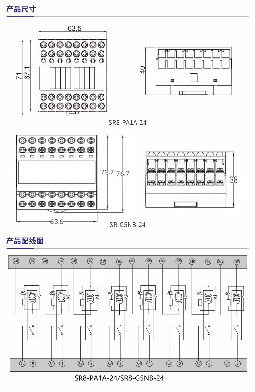 8位继电器SR8-PA1A-24产品参数1.jpg