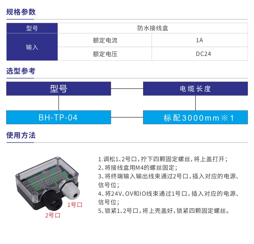 防水接线盒参数.jpg