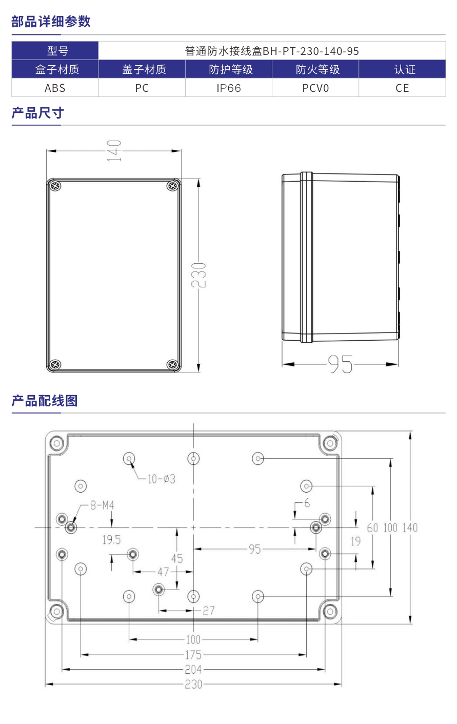 普通防水接线盒参数.jpg