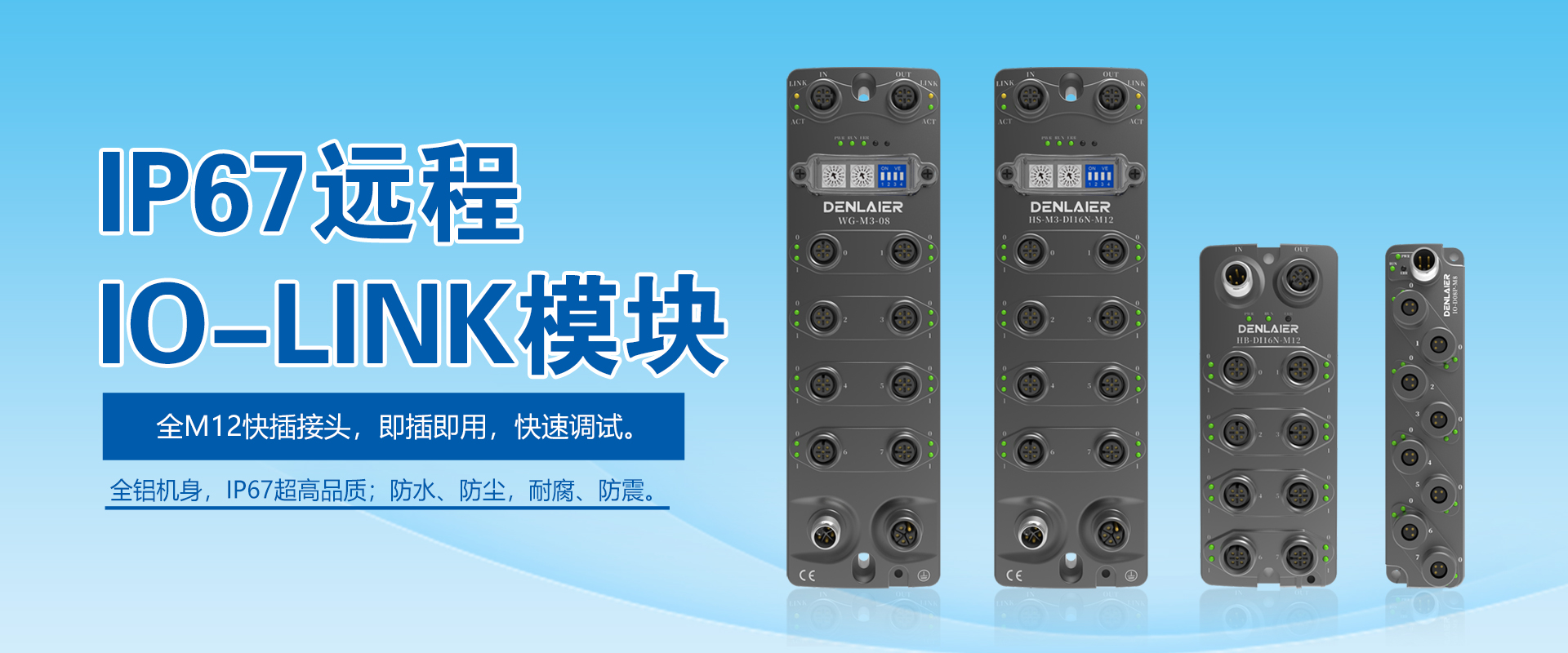 IP67远程IO-Link模块