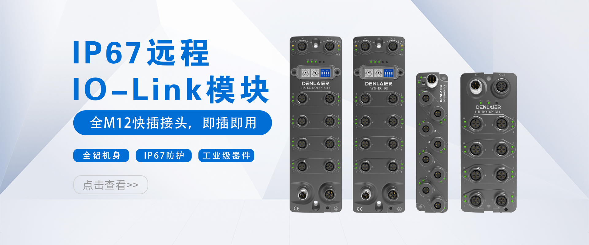 IP67远程IO-Link模块