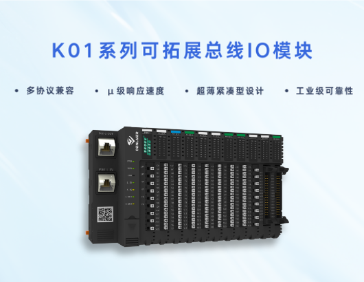 K01系列总线IO模块：重构工业控制边界，多协议兼容+分布式超薄设计征服严苛现场！